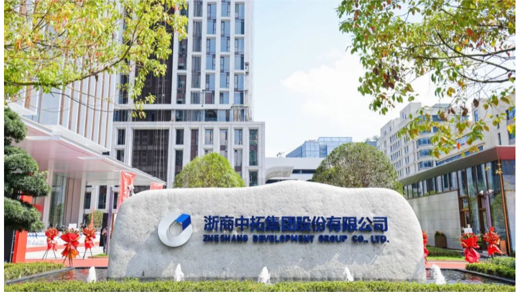 浙商中拓集团股份有限公司